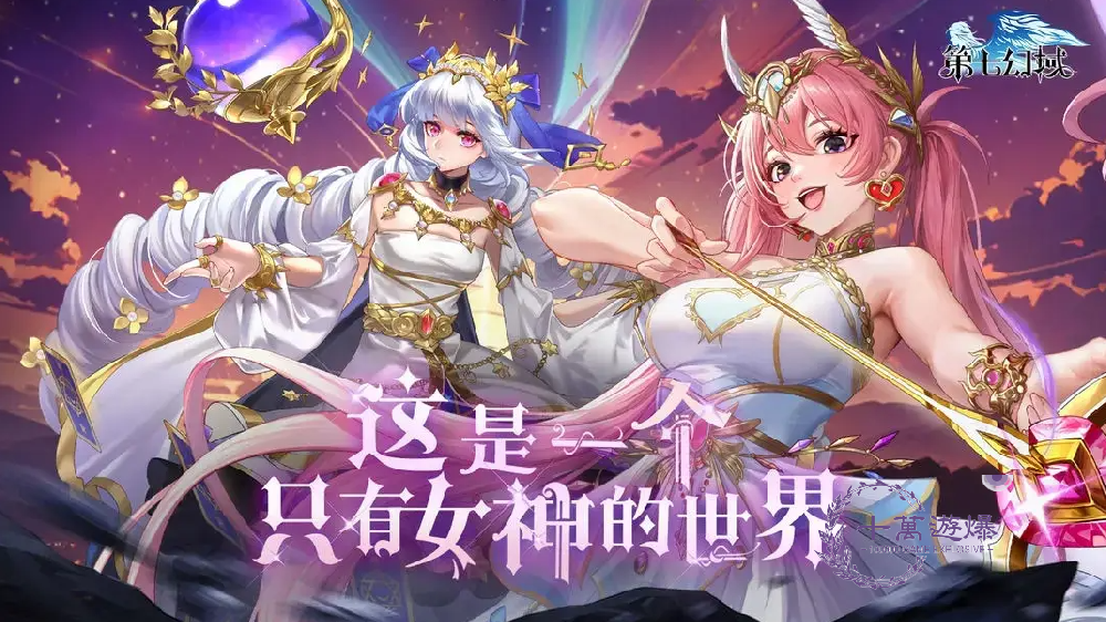 第七幻域手游攻略大全，新手入门必看攻略，从0开始轻松玩转！