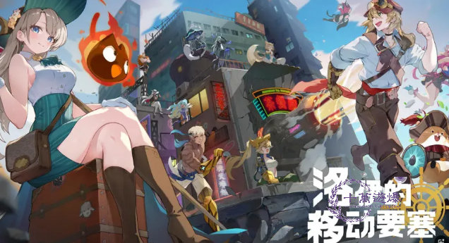 洛伊的移动要塞英雄排行，最强英雄推荐