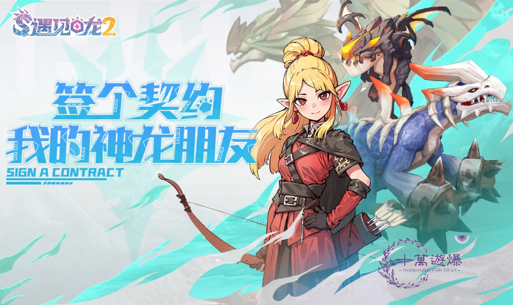 遇见龙2平民最强阵容推荐，T0阵容搭配攻略