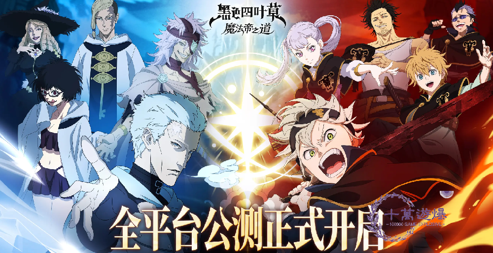 黑色四叶草魔法帝之道角色强度排行，最强角色推荐