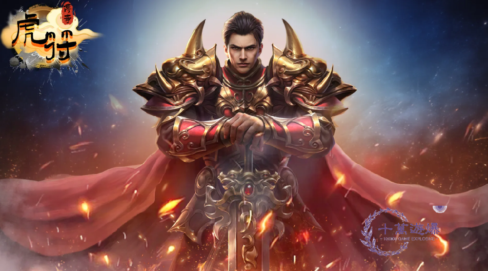 2025传奇手游哪个好？最好玩的传奇手游排行榜第一名