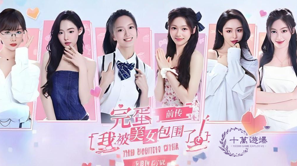 真人恋爱互动剧情类手游推荐2025，可以与女角色亲密互动的手游